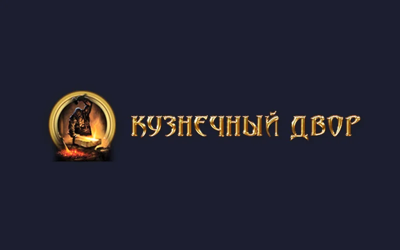 Кузнечный Двор