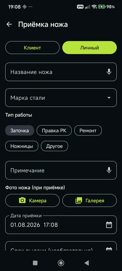 Экран приёмки ножа