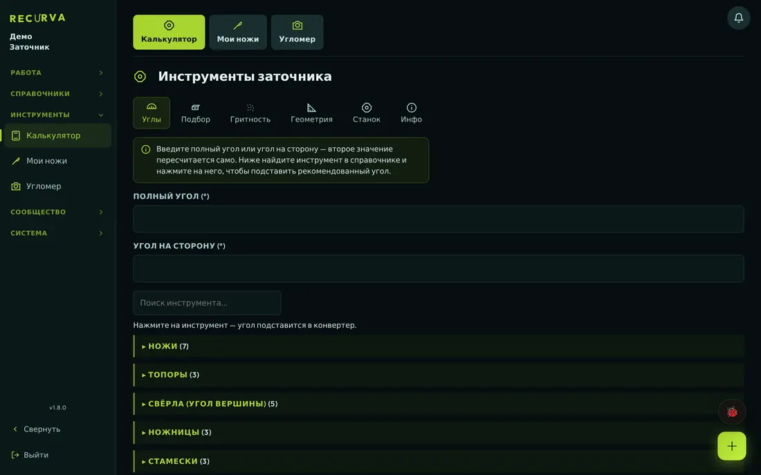 Калькулятор заточника