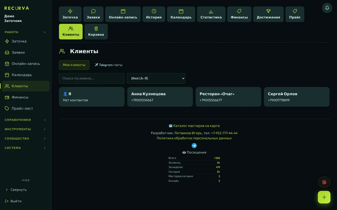 Список клиентов