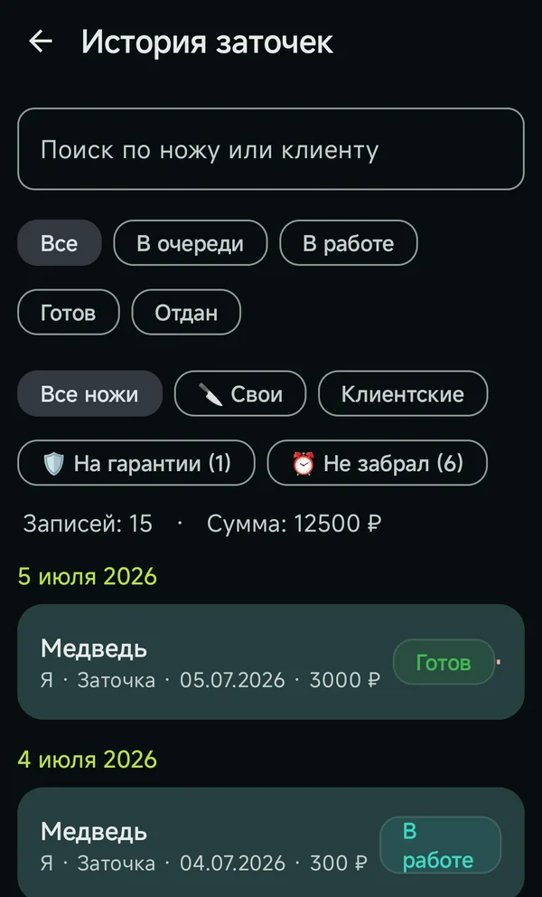 Экран истории заточек с поиском и фильтрами в приложении Recurva